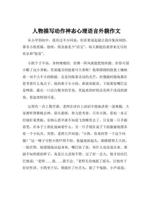 人物描写动作神态心理语言外貌作文