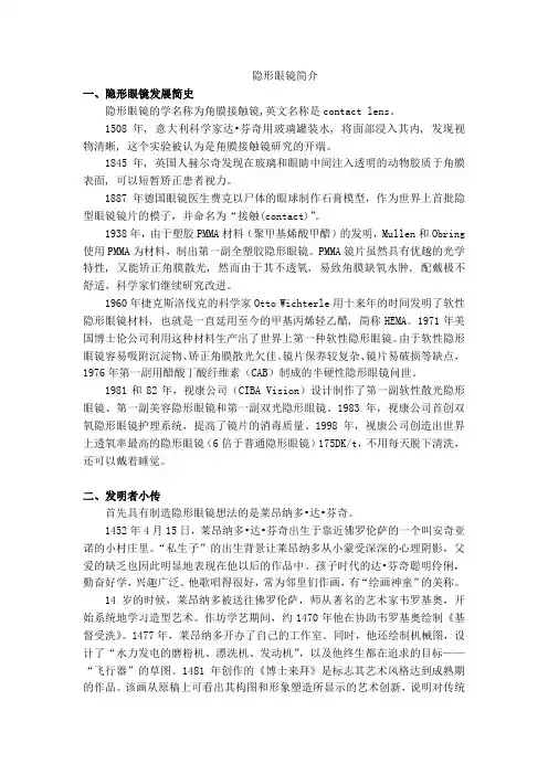 隐形眼镜简介