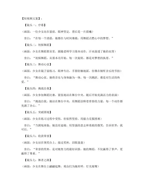 女孩跳舞短视频文案