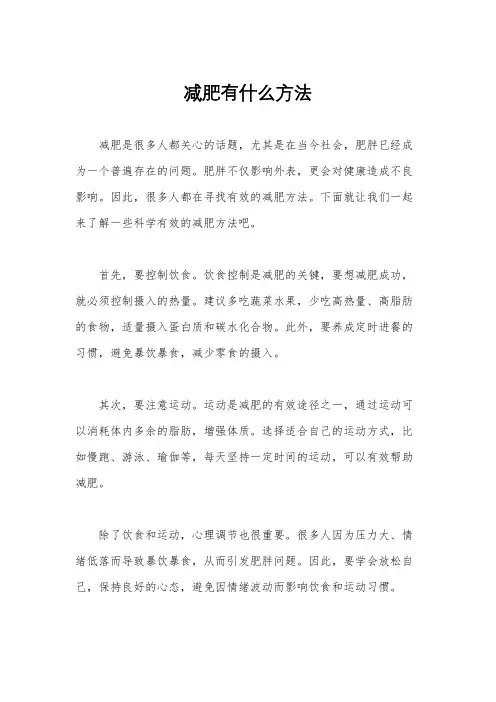 减肥有什么方法