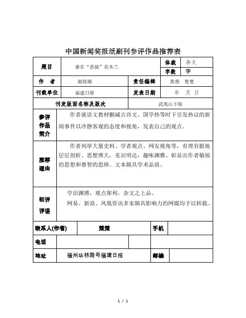 中国新闻奖报纸副刊参评作品推荐表