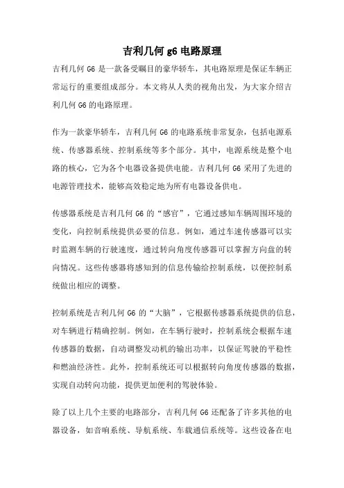 吉利几何g6电路原理
