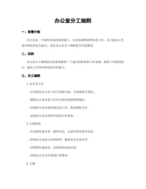 办公室分工细则