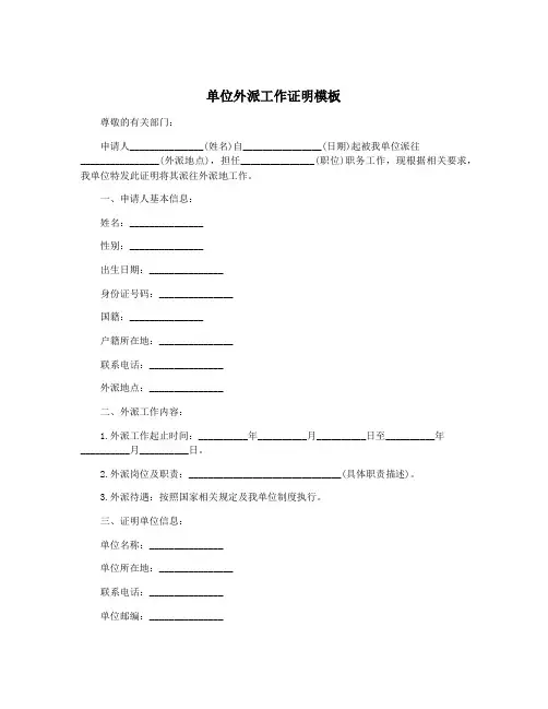 单位外派工作证明模板