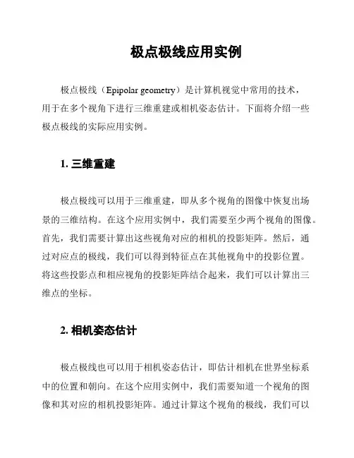 极点极线应用实例