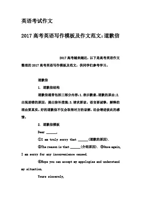 英语考试作文-2017高考英语写作模板及作文范文：道歉信