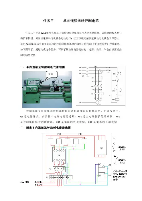 单向连续运转控制线路-最新经典教案,通用
