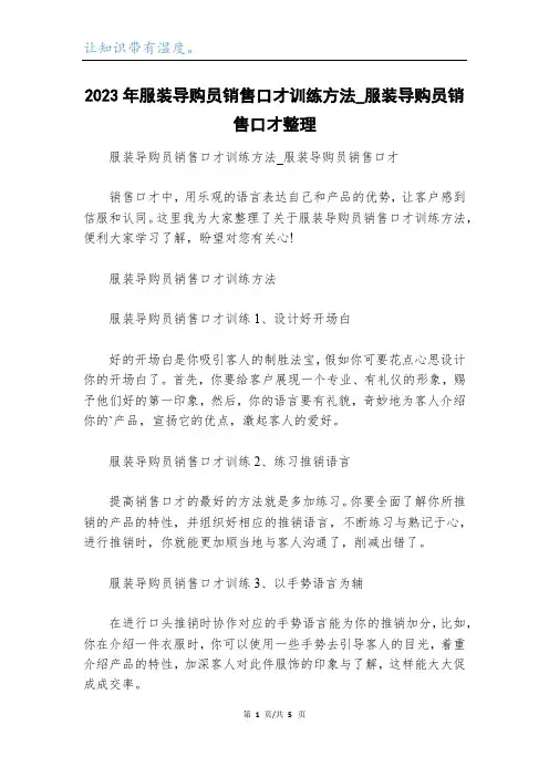 2023年服装导购员销售口才训练方法_服装导购员销售口才整理