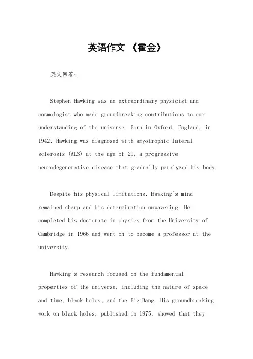 英语作文 《霍金》