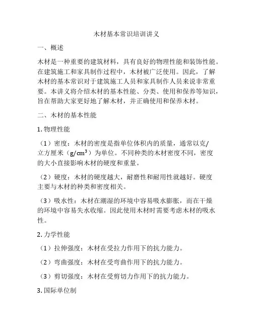 木材基本常识培训讲义