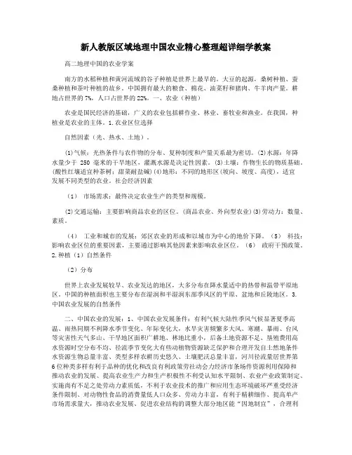 新人教版区域地理中国农业精心整理超详细学教案