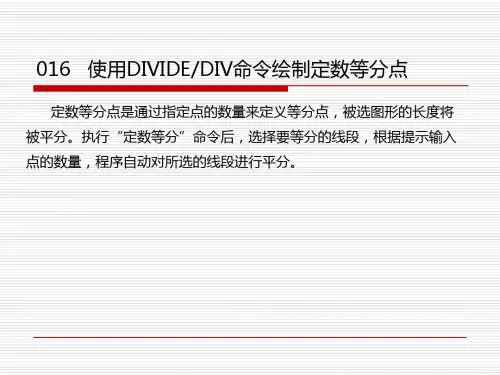 CAD命令实用技巧PPT 第2章