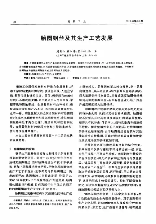 胎圈钢丝及其生产工艺发展
