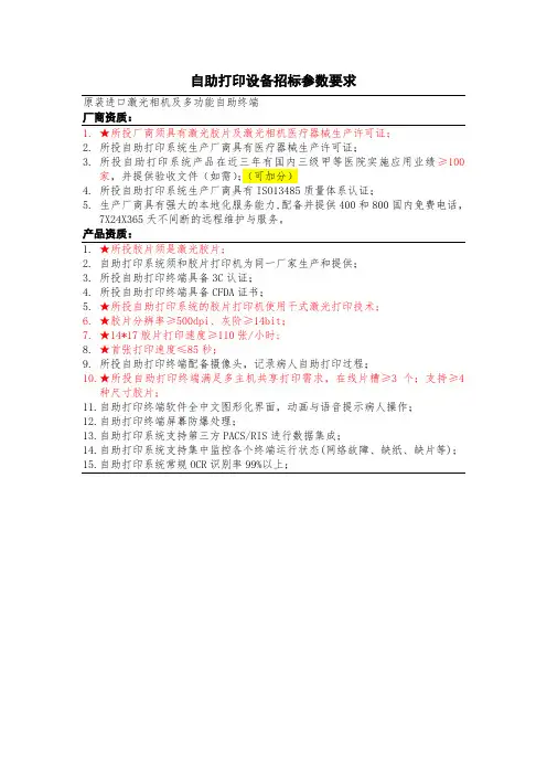 自助打印设备招标参数要求