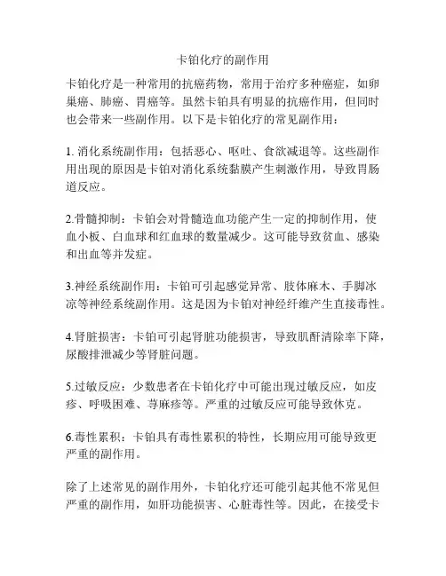 卡铂化疗的副作用