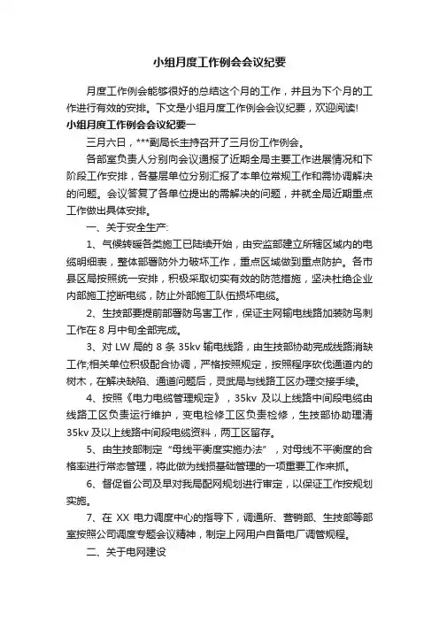 小组月度工作例会会议纪要