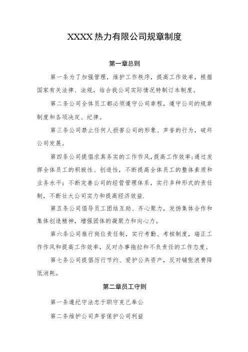 热力有限公司规章制度