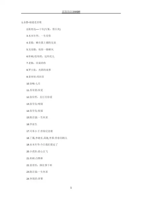 适合同学聚会的100首歌曲