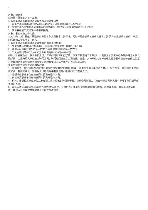 事业单位工龄工资标准如何