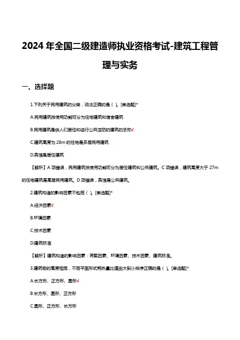 二级建筑师试题