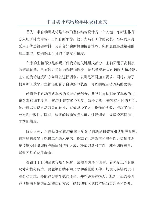 半自动卧式转塔车床设计正文