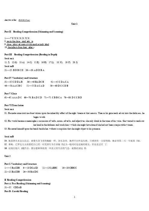大学英语第四册练习册答案