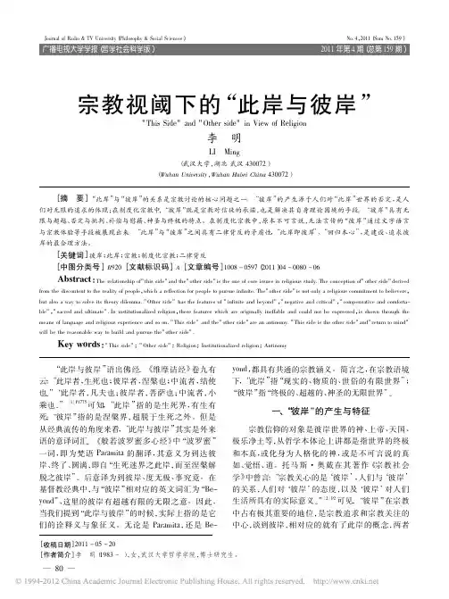 宗教视阈下的_此岸与彼岸_