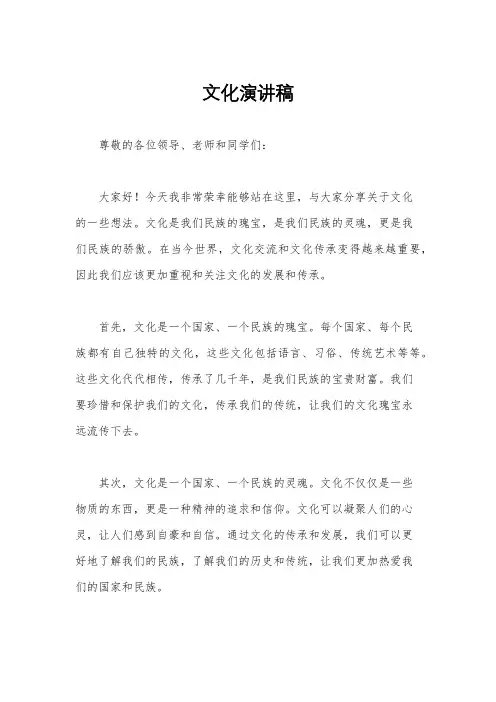 文化演讲稿