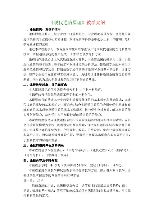 成都信息工程学院 -通信原理教学大纲