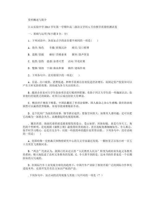 浙江省江山实验中学2014-2015学年高二1月教学质量检测语文试卷