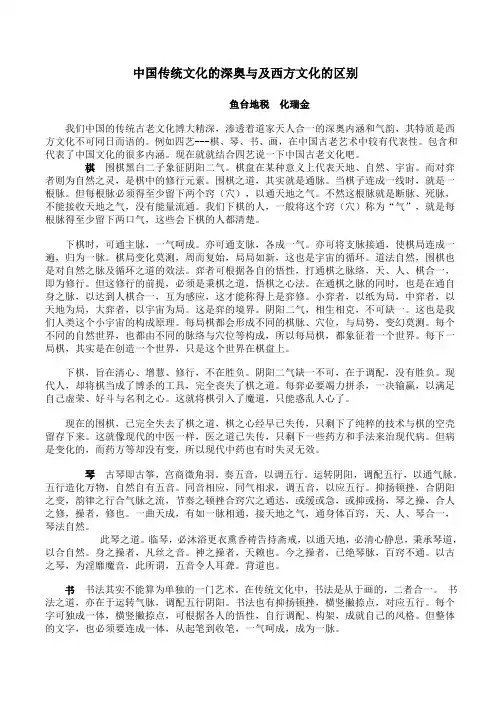 中国传统文化的深奥与及西方文化的区别
