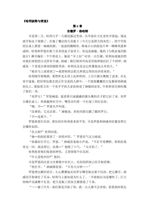 《哈利波特与秘室》第6章《吉德罗˙洛哈特》中文版