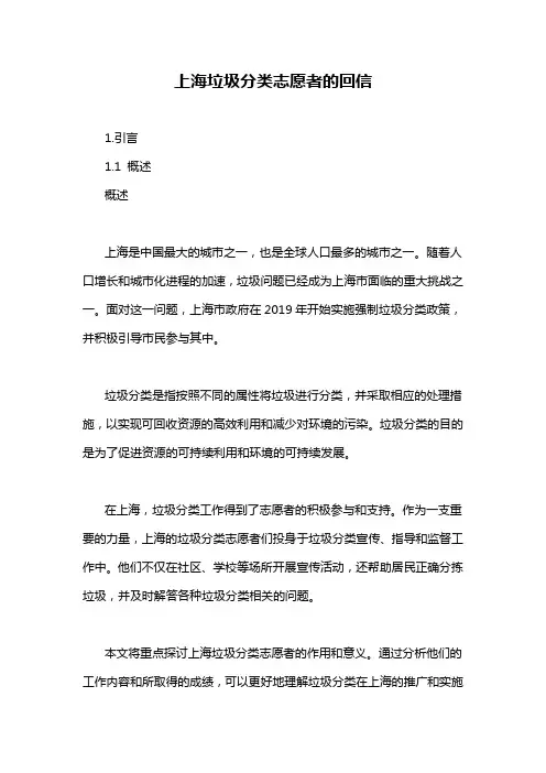 上海垃圾分类志愿者的回信