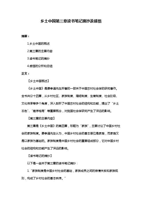 乡土中国第三章读书笔记摘抄及感悟
