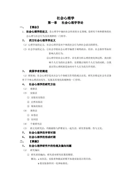 社会心理学一知识点梳理