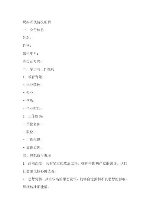 现实表现情况证明模板