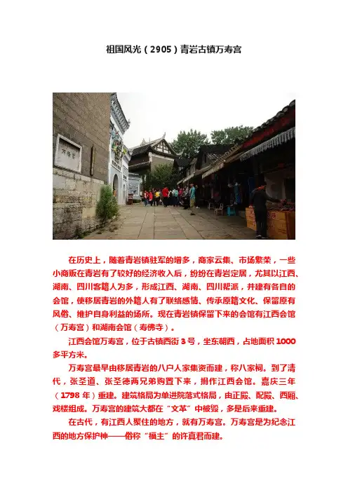 祖国风光（2905）青岩古镇万寿宫