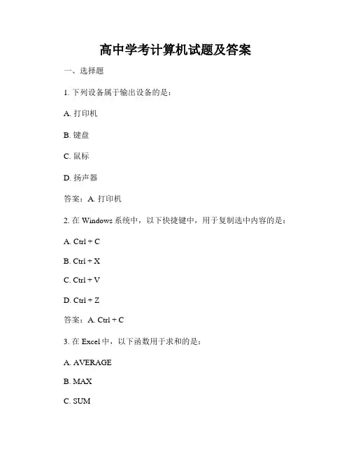 高中学考计算机试题及答案