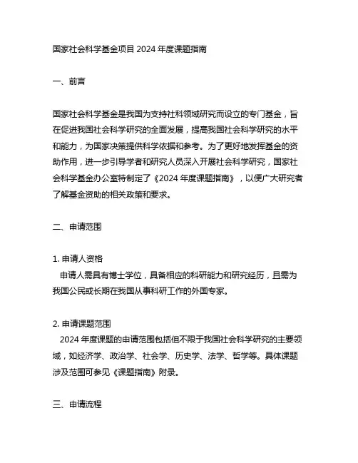 国家社会科学基金项目2024年度课题指南
