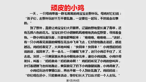 童话故事PPTPPT课件