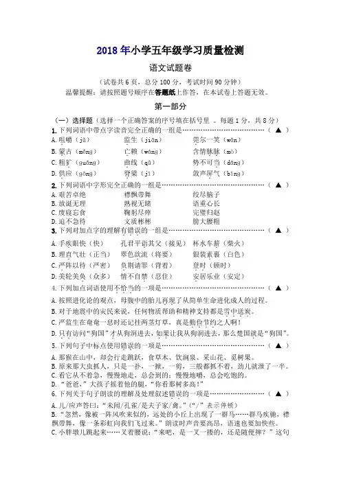 1.五年级语文试题卷