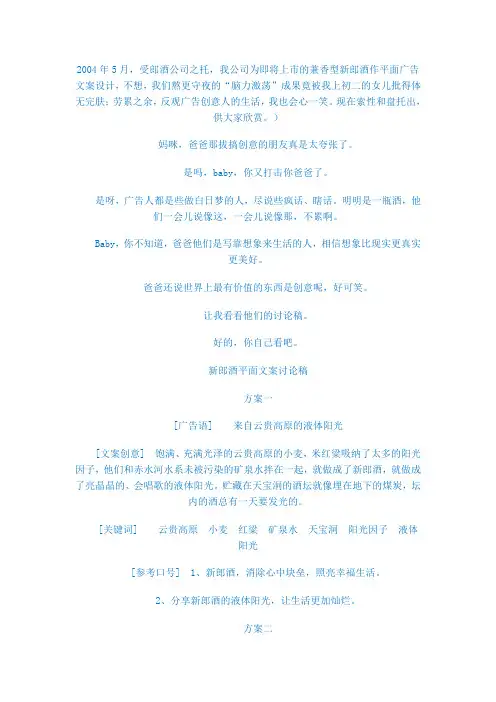 郎酒策划案