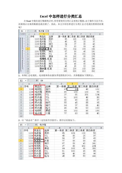 Excel中怎样进行分类汇总