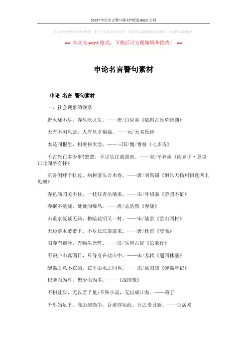 2019-申论名言警句素材-精选word文档 (3页)
