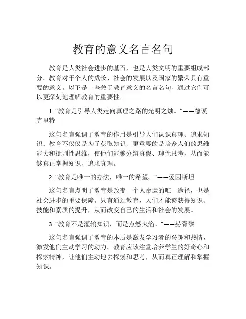 教育的意义名言名句