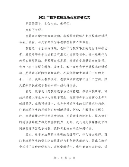 2024年校本教研现场会发言稿范文（五篇）