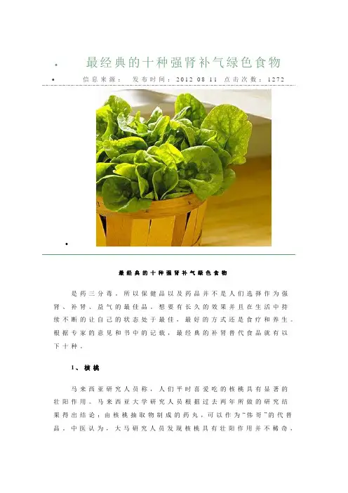 最经典的十种强肾补气绿色食物