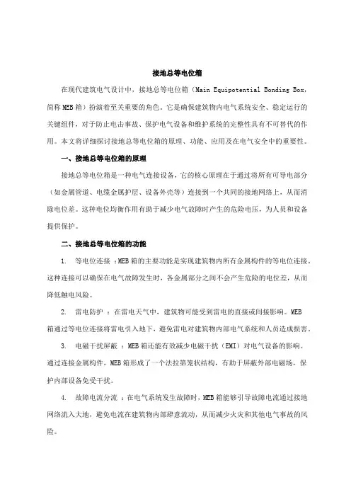 接地总等电位箱