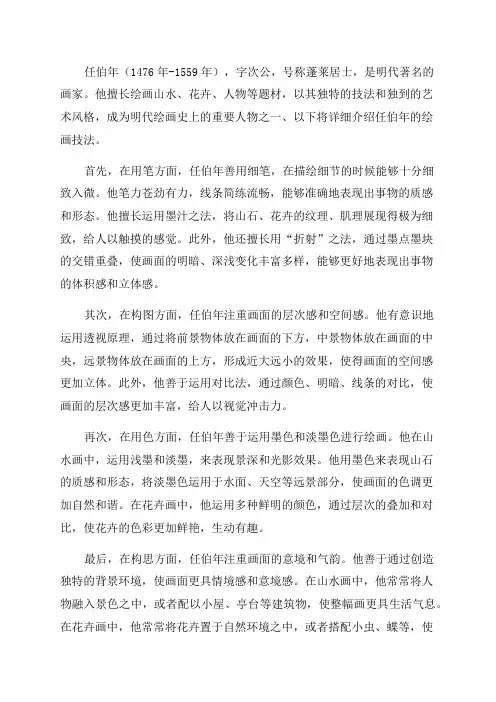 任伯年绘画技法范文