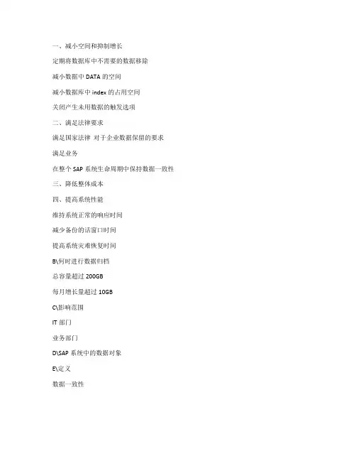 sap系统数据归档